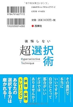 後悔しない超選択術 | メンタリストDaiGo |本 | 通販 | Amazon